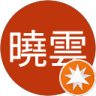 洪曉雲的頭像
