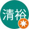 蔡清裕的頭像
