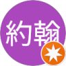 張約翰的頭像