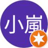 王小嵐的頭像