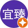 李宜臻的頭像
