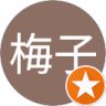 林梅子的頭像
