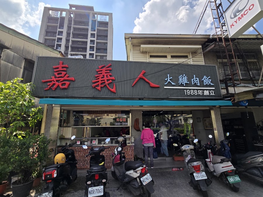 嘉義人火雞肉飯照片