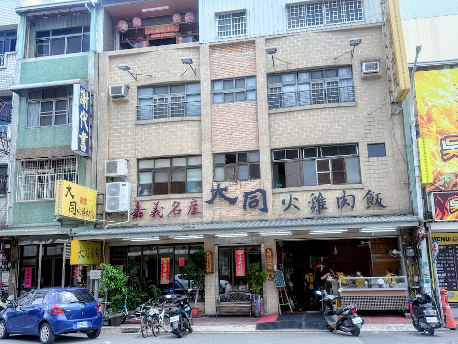 大同火雞肉飯照片