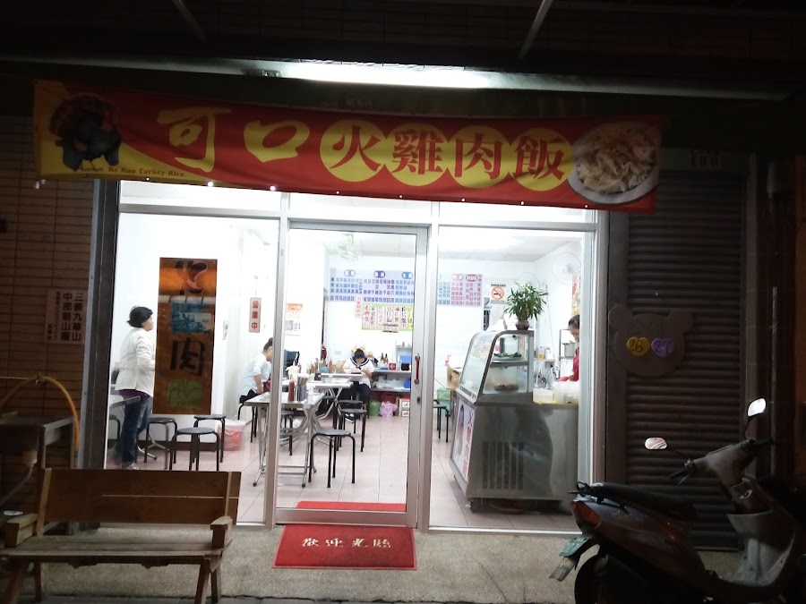 可口火雞肉飯