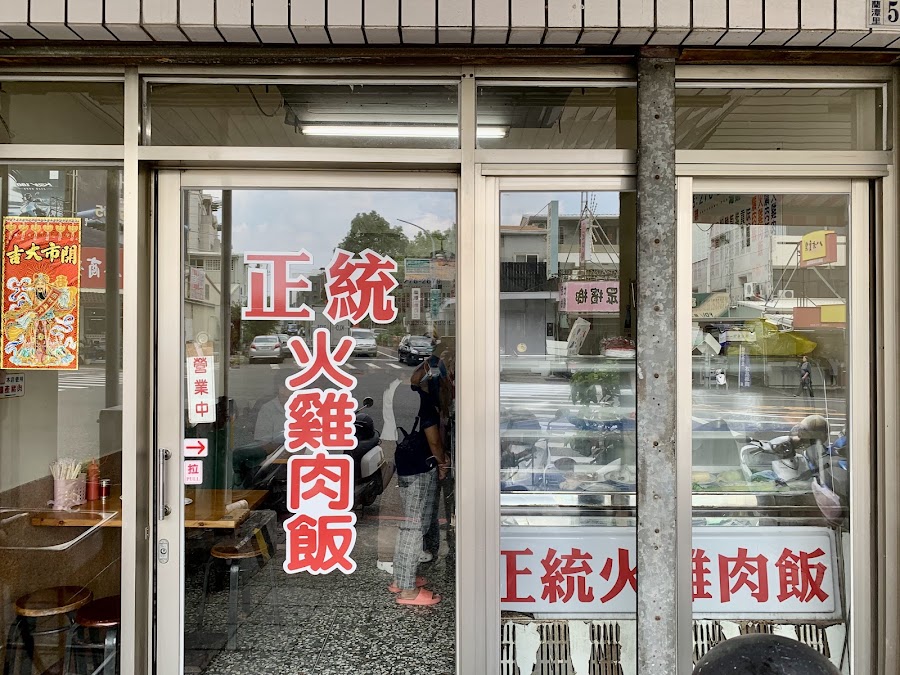 正統火雞肉飯