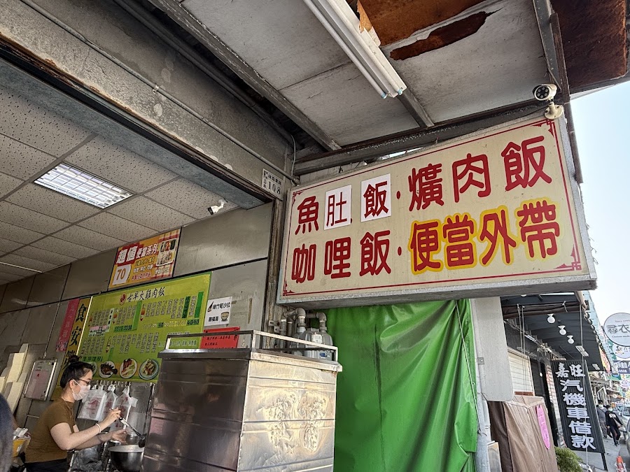 古早火雞肉飯