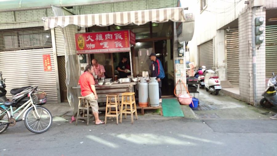 阿明火雞肉飯