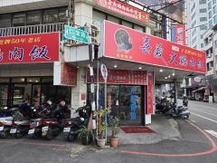 三雅嘉義火雞肉飯(50年老店)照片