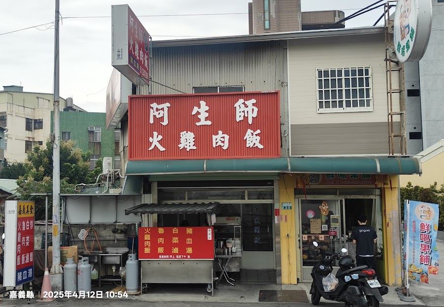 阿生師火雞肉飯