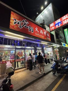 光華阿宏火雞肉飯宵夜幫吳鳳店照片