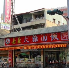頂六江家火雞肉飯照片