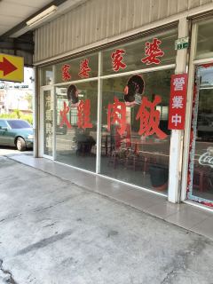 家婆火雞肉飯照片