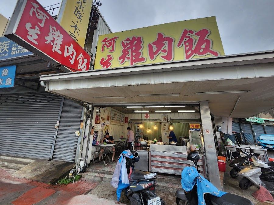 阿生火雞肉飯