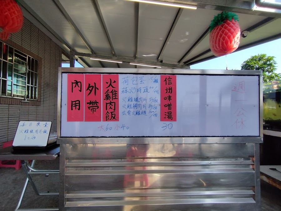 本味火雞肉飯