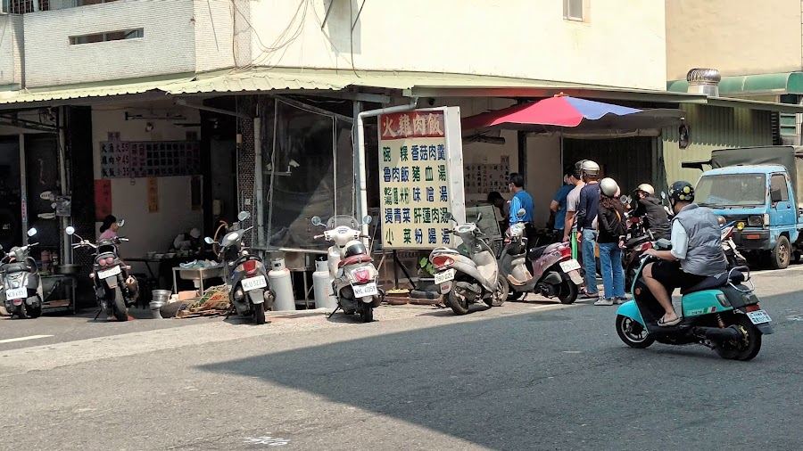 自強街火雞肉飯
