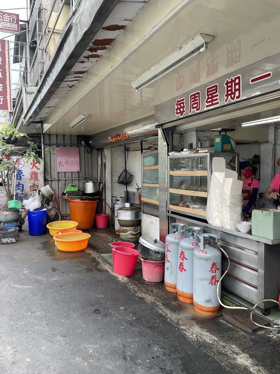 李火雞肉飯