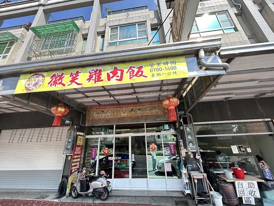 微笑火雞肉飯