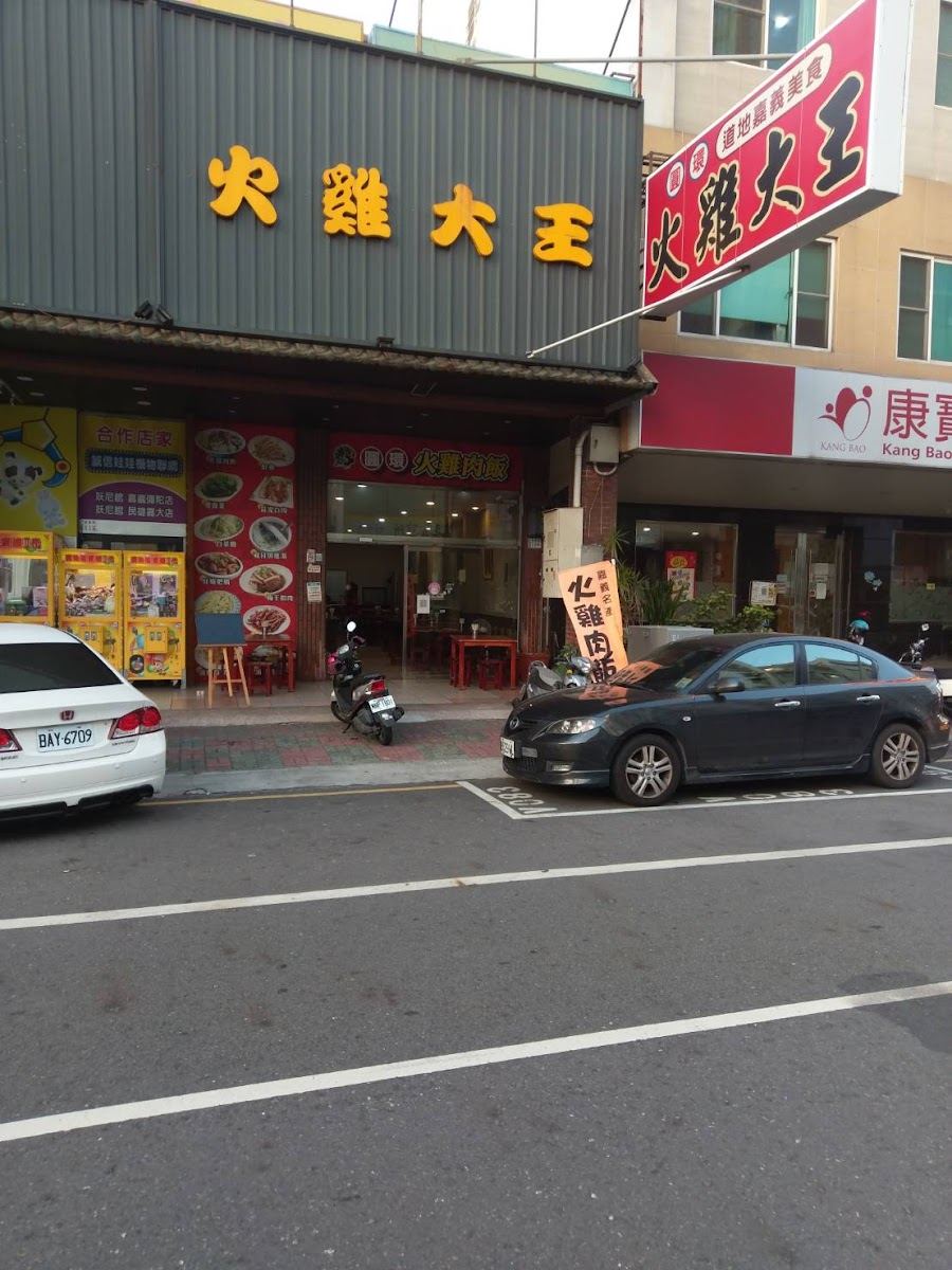 圓環火雞大王