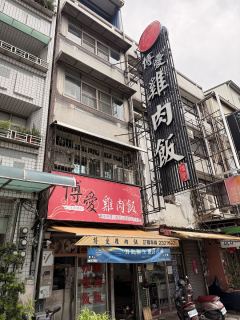 博愛雞肉飯照片