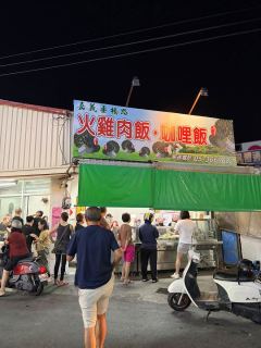 嘉義垂楊路火雞肉飯咖哩飯照片