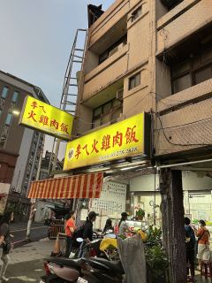 李仔火雞肉飯照片