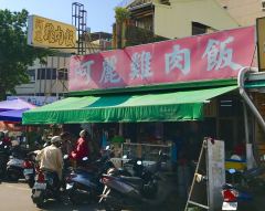 嘉義阿麗雞肉飯總店照片