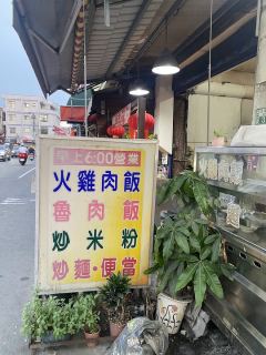 開心火雞肉飯照片