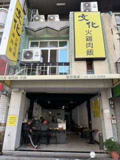 文化火雞肉飯照片