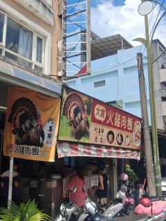 阿善師火雞肉飯照片