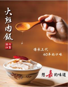 頂六江家火雞肉飯照片