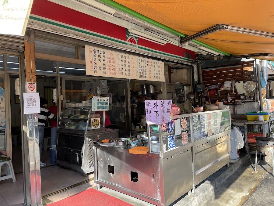 嘉義阿麗雞肉飯總店