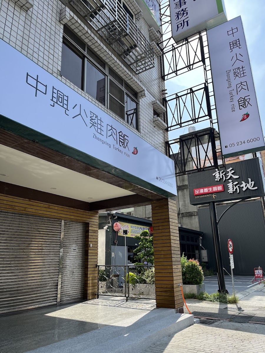 Zhongxing Turkey Rice