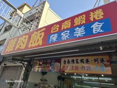 陳家美食（陳家雞肉飯）照片
