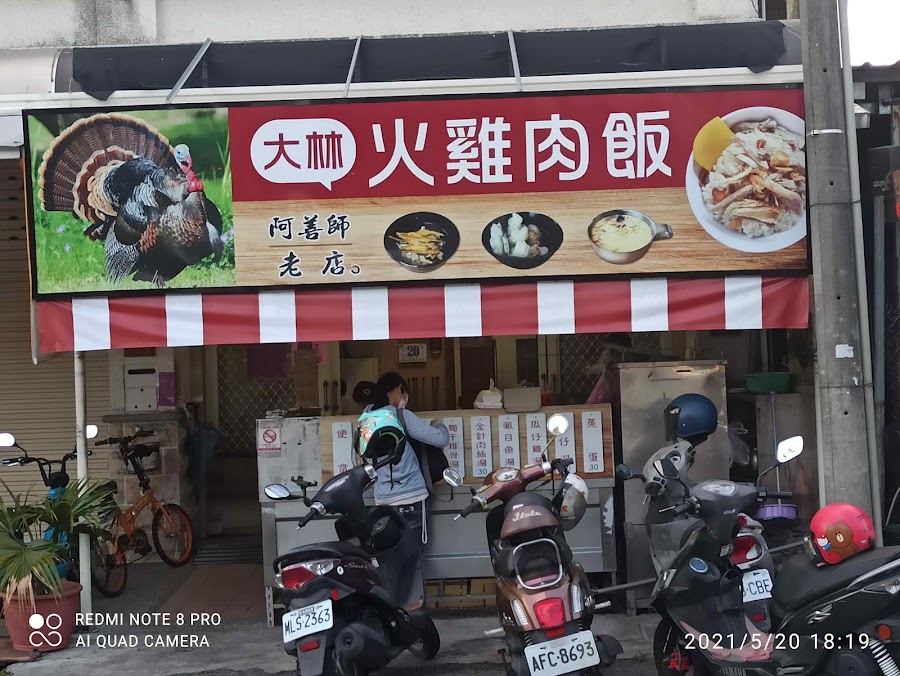 阿善師火雞肉飯