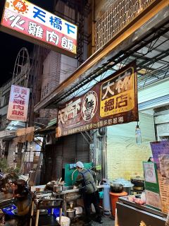 原天橋下火雞肉飯照片